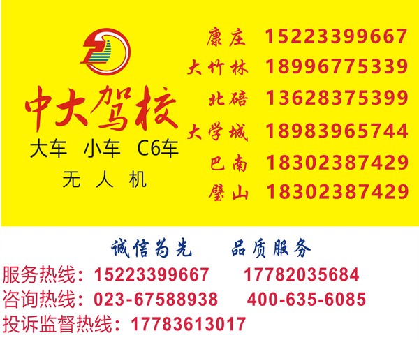 中大驾校LOGO头图.jpg